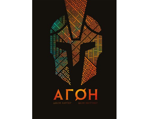 Агон